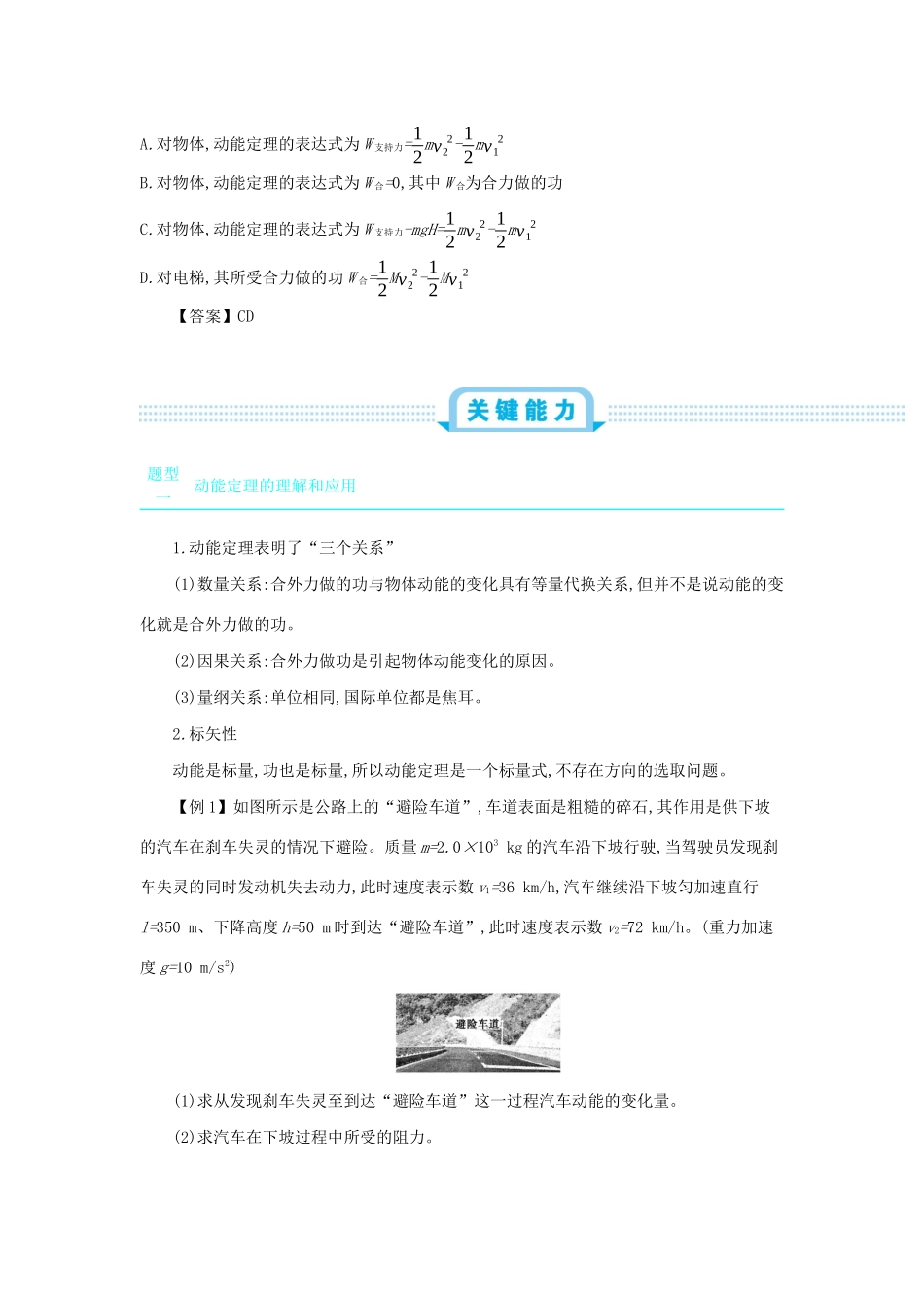 高考物理总复习 第六单元 机械能 第2讲 动能定理及其应用教师用书（含解析）-人教版高三全册物理教案_第2页