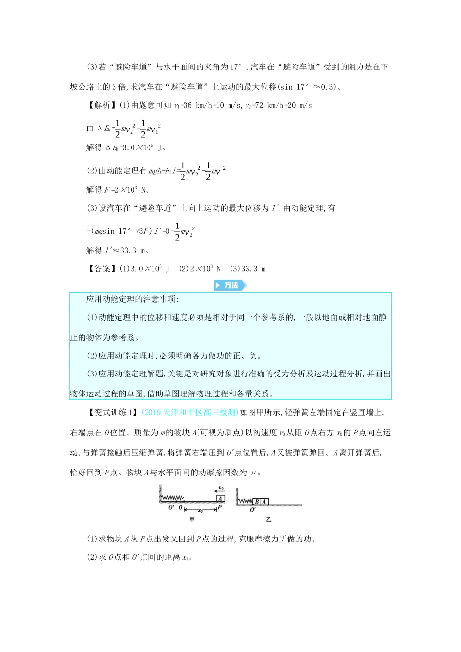 高考物理总复习 第六单元 机械能 第2讲 动能定理及其应用教师用书（含解析）-人教版高三全册物理教案_第3页