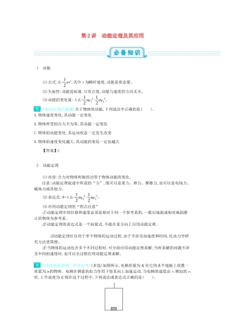 高考物理总复习 第六单元 机械能 第2讲 动能定理及其应用教师用书（含解析）-人教版高三全册物理教案