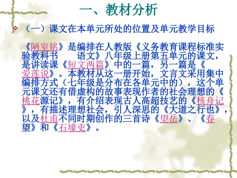 初中八年级语文《陋室铭》的说课稿_第2页