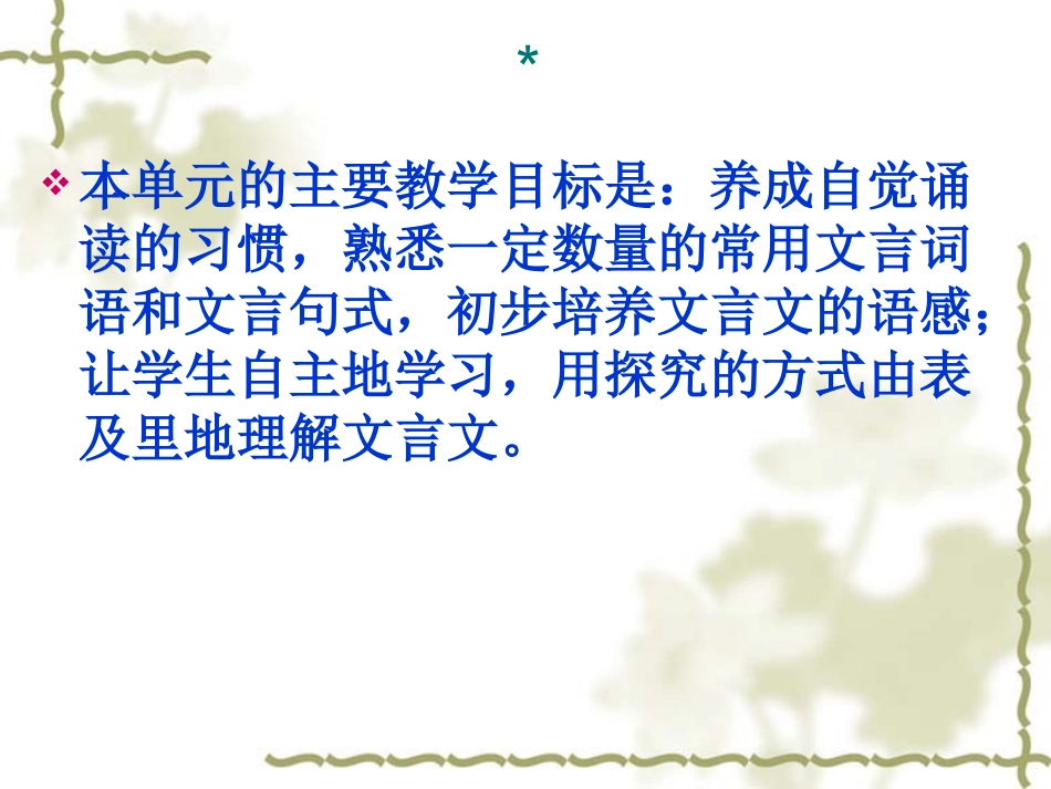 初中八年级语文《陋室铭》的说课稿_第3页