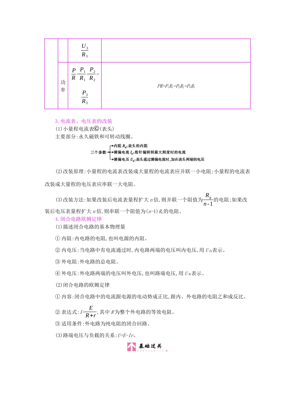 高考物理总复习 第八单元 恒定电流 课时2 闭合电路的欧姆定律教师用书（含解析）新人教版-新人教版高三全册物理教案_第2页