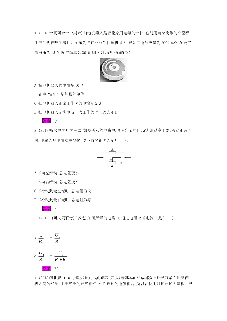 高考物理总复习 第八单元 恒定电流 课时2 闭合电路的欧姆定律教师用书（含解析）新人教版-新人教版高三全册物理教案_第3页