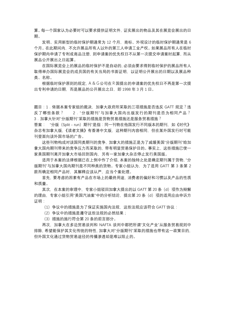 国开形考任务 《国际经济法》 (28) _第2页