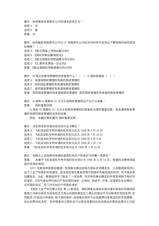 国开形考任务 《国际经济法》 (28) 
