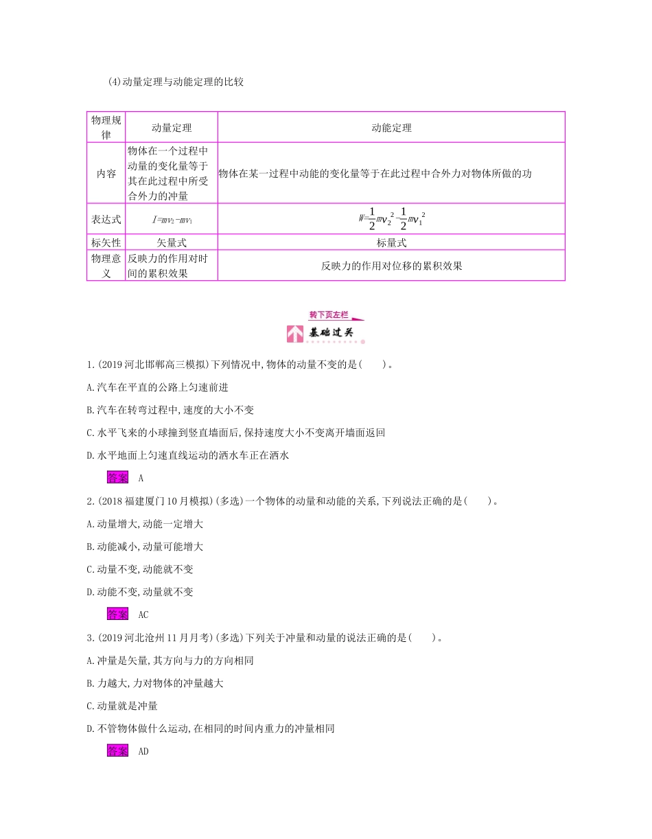高考物理总复习 第六单元 动量 第1课时 动量定理教师用书（含解析）新人教版-新人教版高三全册物理教案_第2页