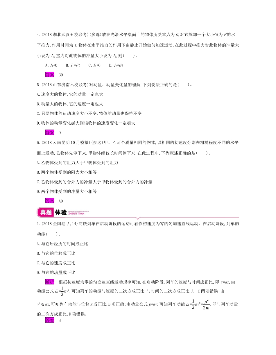 高考物理总复习 第六单元 动量 第1课时 动量定理教师用书（含解析）新人教版-新人教版高三全册物理教案_第3页
