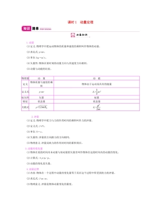 高考物理总复习 第六单元 动量 第1课时 动量定理教师用书（含解析）新人教版-新人教版高三全册物理教案