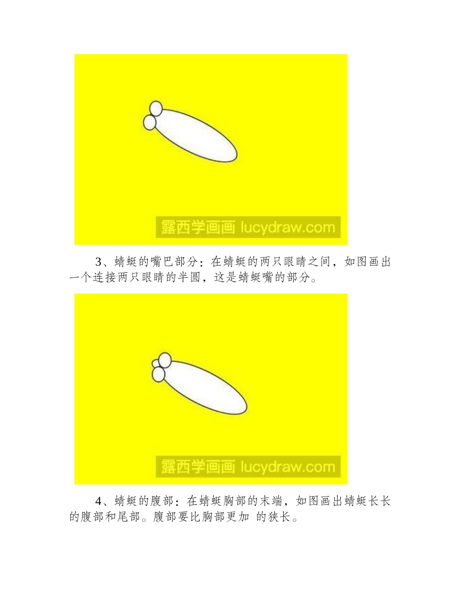 简笔画教程：教你用椭圆画蜻蜓简笔画教程_第2页