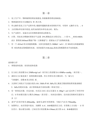 化工基础习题题库