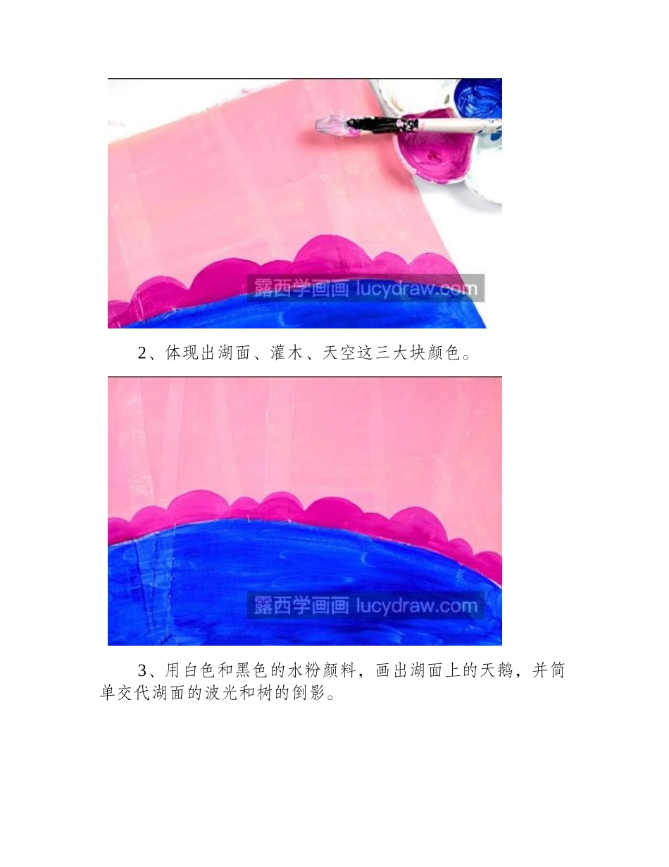 湖面上的天鹅怎么画_白天鹅的儿童画法是什么_儿童画教程_第2页