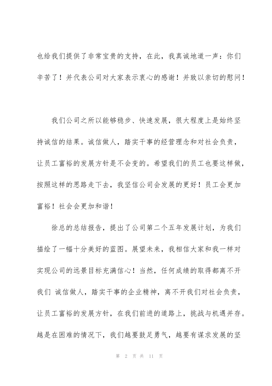 集团公司会议上的讲话稿三篇_第2页