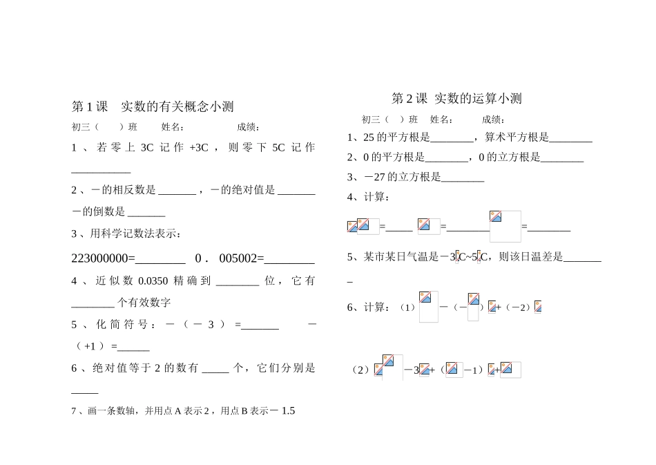 初三复习基础练习资料样例_第1页