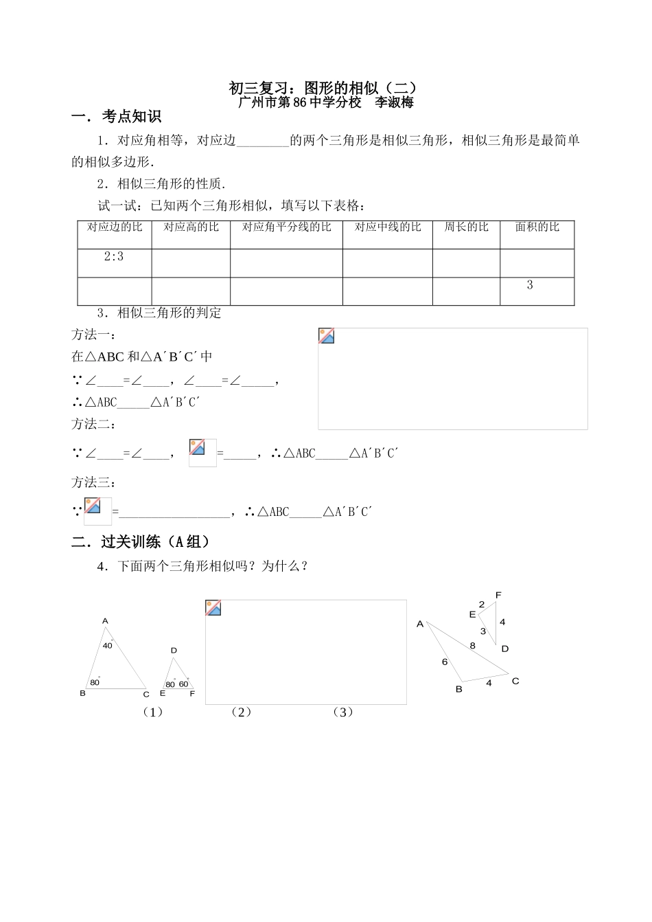 初三复习图形的复习（二）_第1页