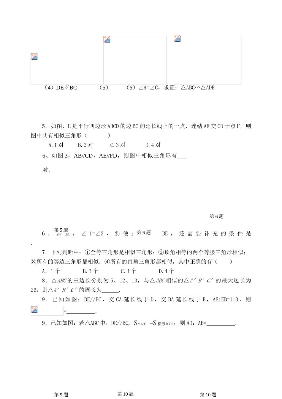 初三复习图形的复习（二）_第2页