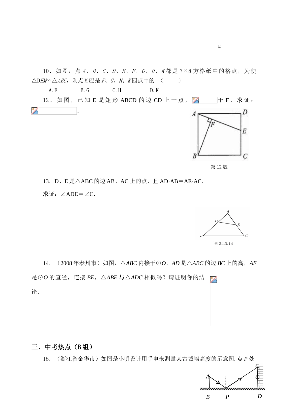 初三复习图形的复习（二）_第3页