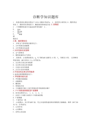 基础医学诊断学题库(附答案) 