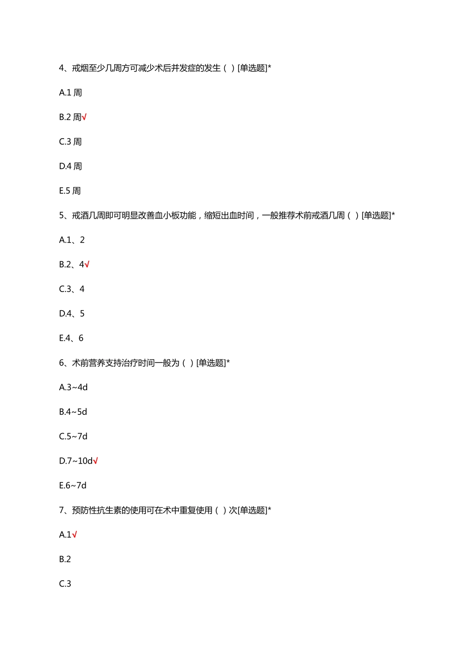 加速康复理论知识考核试题及答案 _第2页