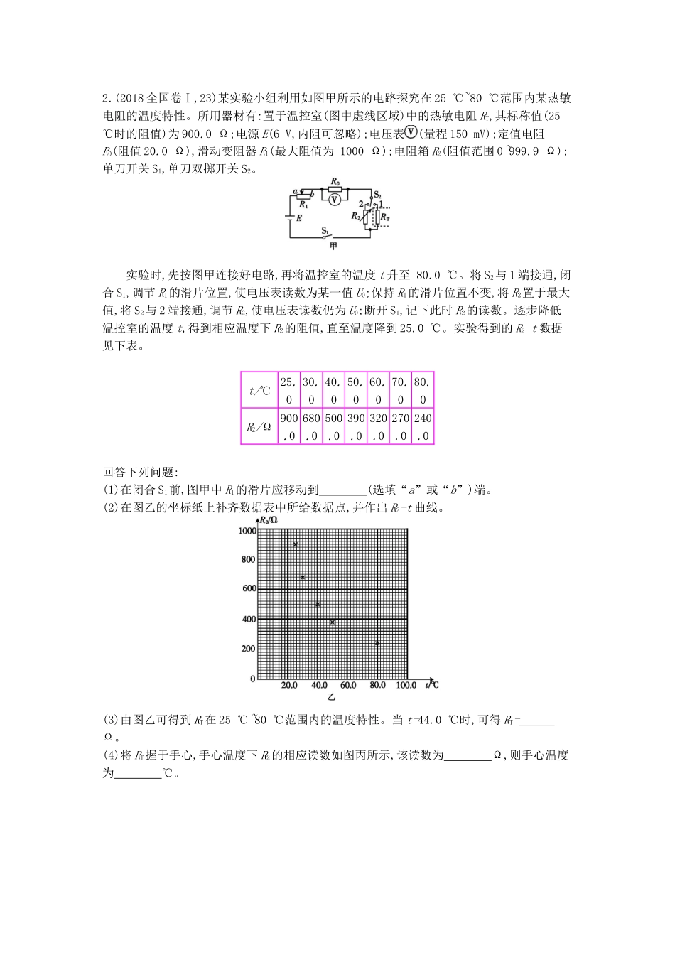 高考物理总复习 第八单元 恒定电流 实验9 测绘小电珠的伏安特性曲线教师用书（含解析）新人教版-新人教版高三全册物理教案_第3页