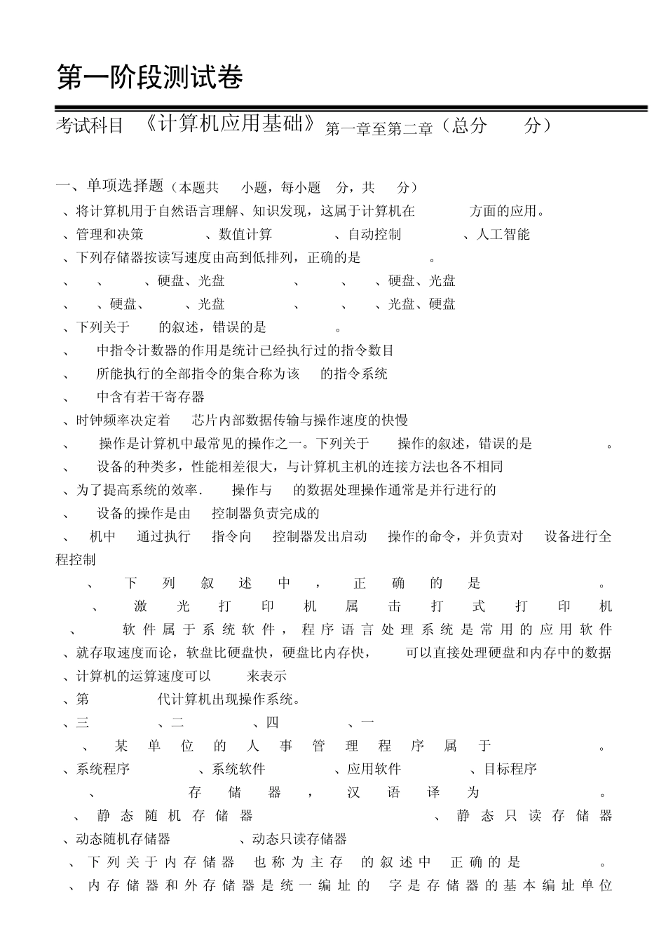 计算机应用基础(本科类)第1阶段测试题答案 _第1页