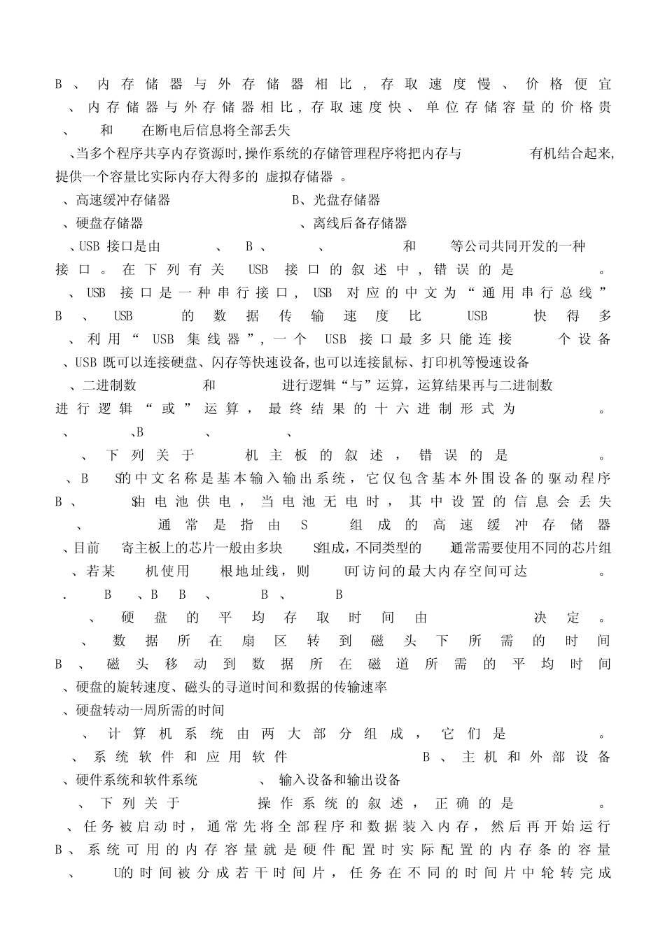 计算机应用基础(本科类)第1阶段测试题答案 _第2页