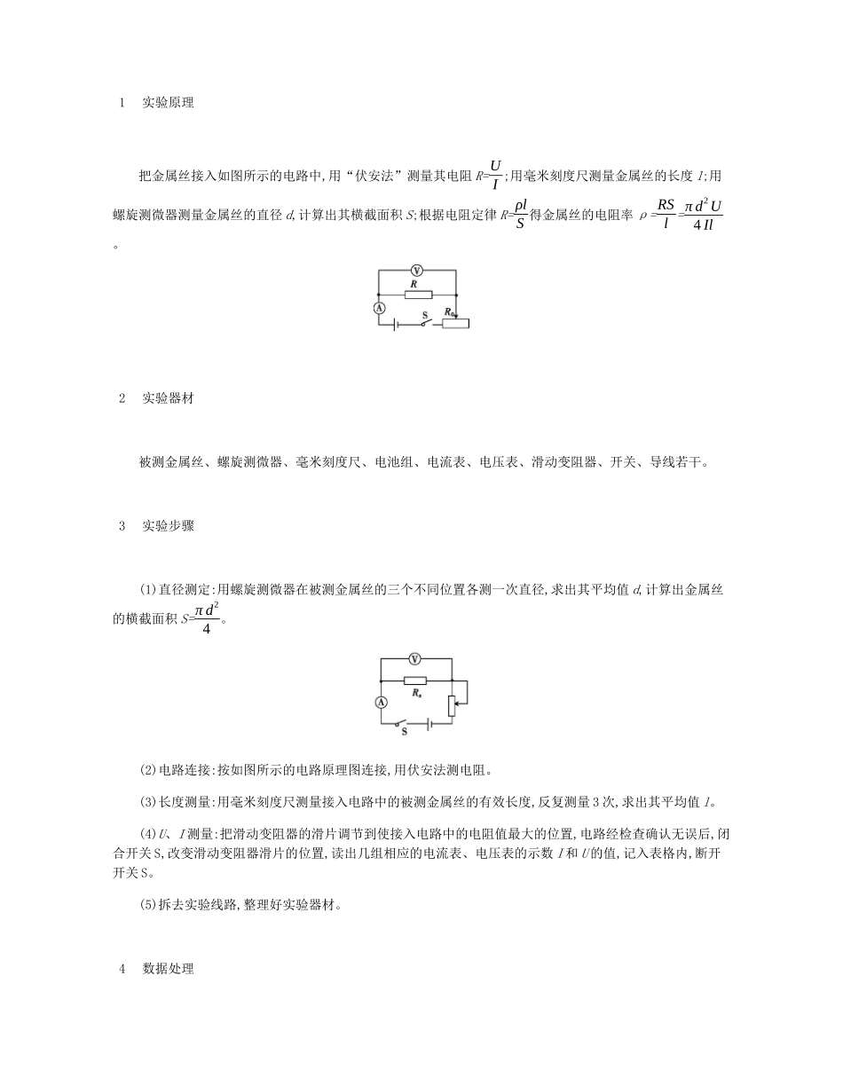 高考物理总复习 第十一单元 电学实验教师用书（含解析）-人教版高三全册物理教案_第2页