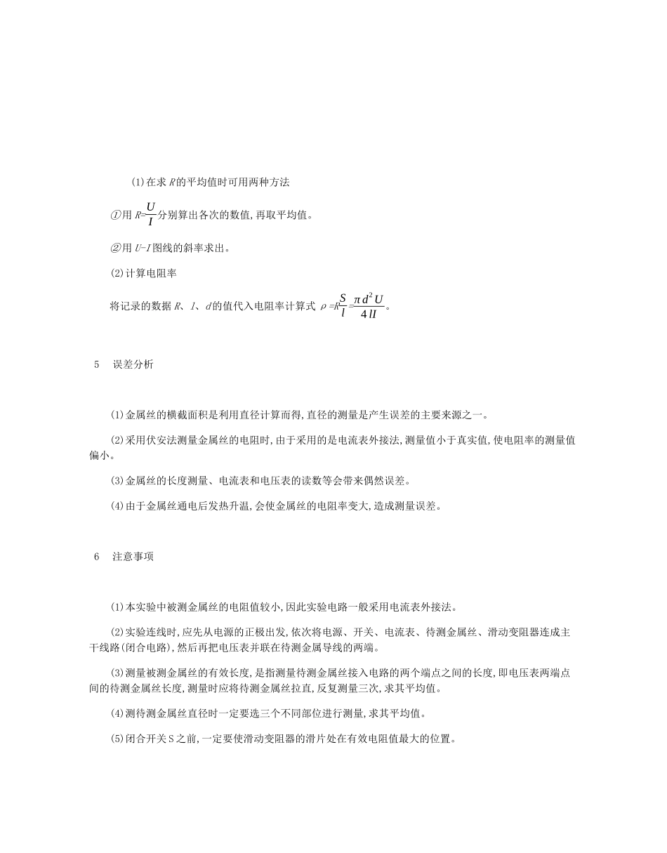 高考物理总复习 第十一单元 电学实验教师用书（含解析）-人教版高三全册物理教案_第3页