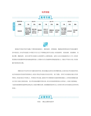 高考物理总复习 第十一单元 电学实验教师用书（含解析）-人教版高三全册物理教案