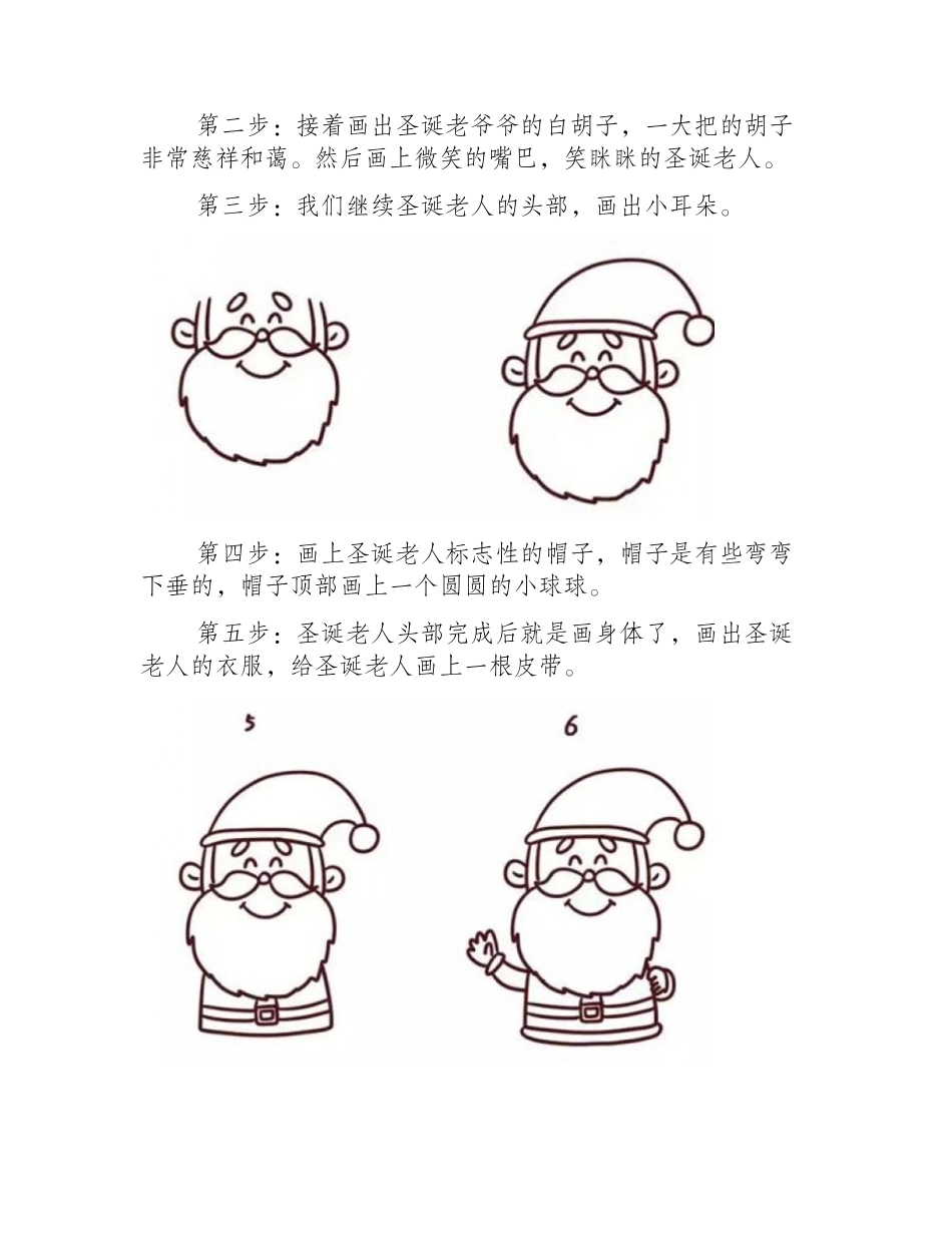 简单的圣诞老人怎么画_圣诞老人简笔画教程简笔画教程_第2页
