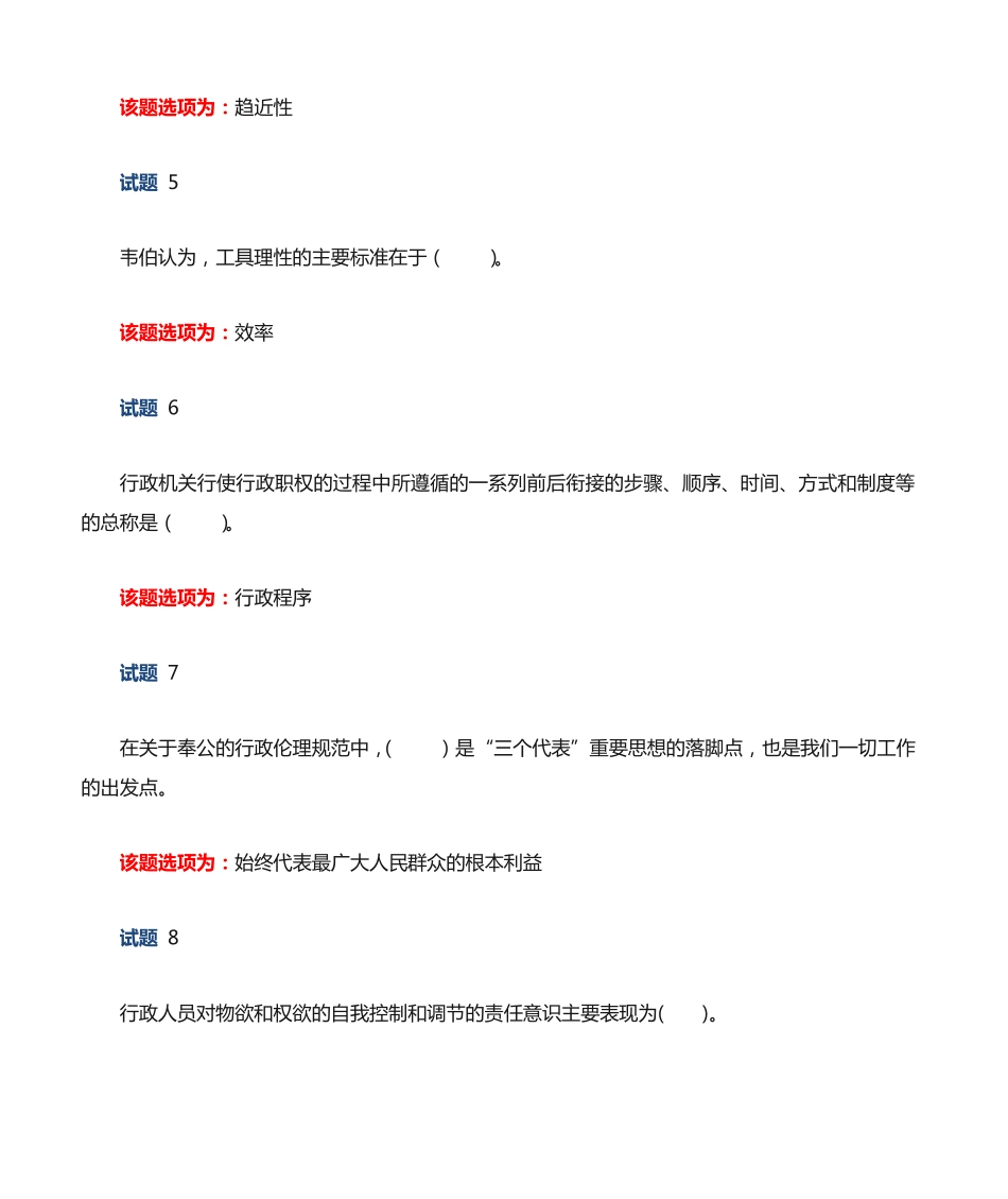 国开电大《行政伦理学》形考任务1-4辅导资料 _第2页