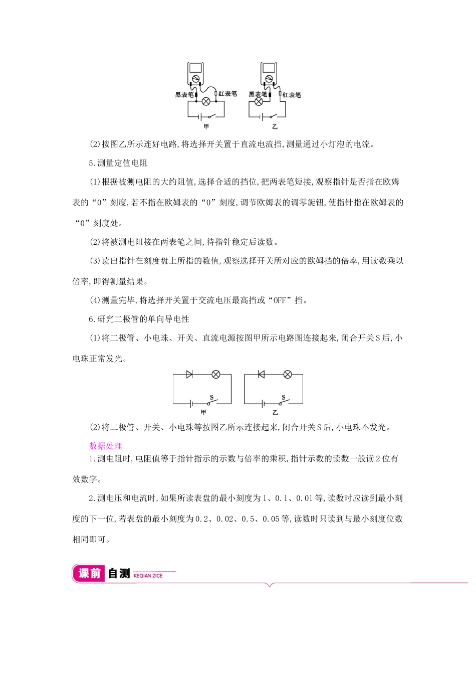 高考物理总复习 第八单元 恒定电流 实验11 练习使用多用电表教师用书（含解析）新人教版-新人教版高三全册物理教案_第2页