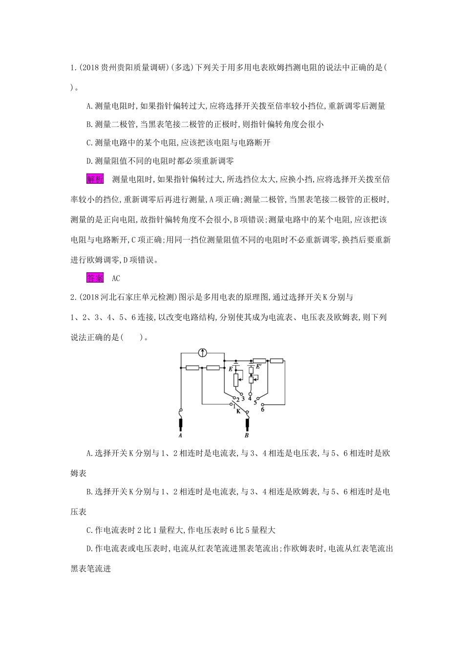 高考物理总复习 第八单元 恒定电流 实验11 练习使用多用电表教师用书（含解析）新人教版-新人教版高三全册物理教案_第3页