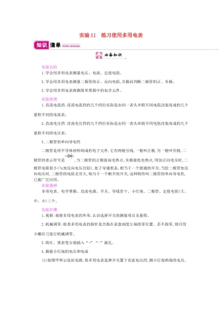 高考物理总复习 第八单元 恒定电流 实验11 练习使用多用电表教师用书（含解析）新人教版-新人教版高三全册物理教案