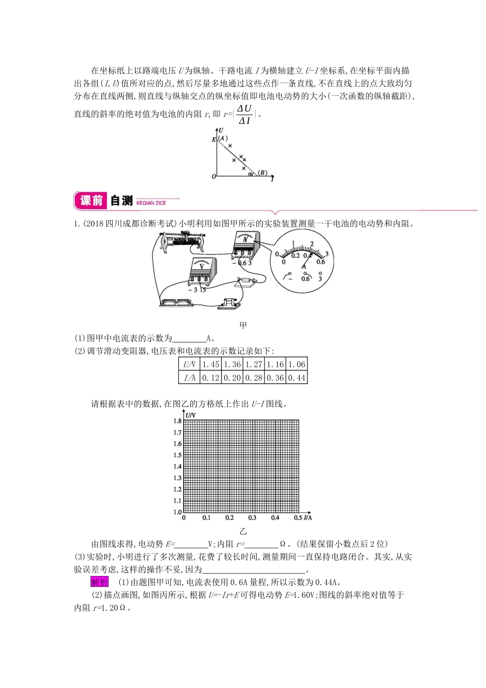 高考物理总复习 第八单元 恒定电流 实验10 测定电源的电动势和内阻教师用书（含解析）新人教版-新人教版高三全册物理教案_第2页
