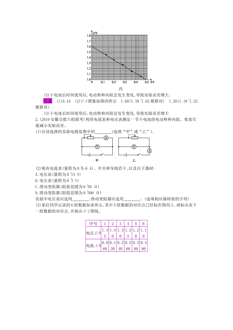 高考物理总复习 第八单元 恒定电流 实验10 测定电源的电动势和内阻教师用书（含解析）新人教版-新人教版高三全册物理教案_第3页