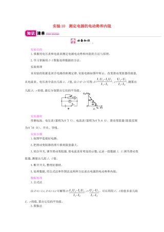 高考物理总复习 第八单元 恒定电流 实验10 测定电源的电动势和内阻教师用书（含解析）新人教版-新人教版高三全册物理教案