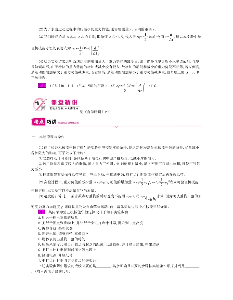 高考物理总复习 第五单元 机械能 实验6 验证机械能守恒定律教师用书（含解析）新人教版-新人教版高三全册物理教案_第3页