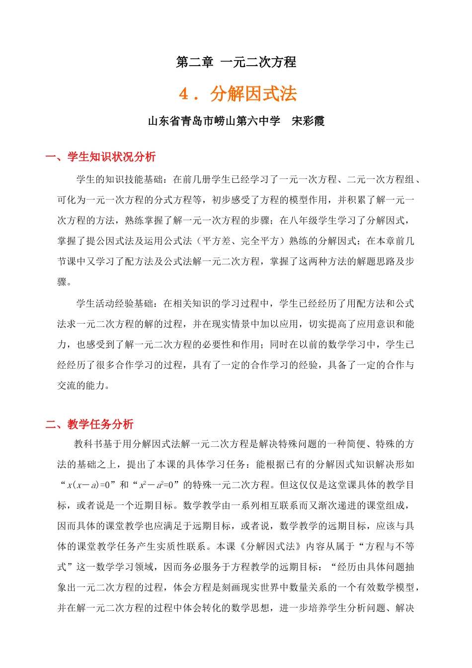分解因式法教学设计_第1页