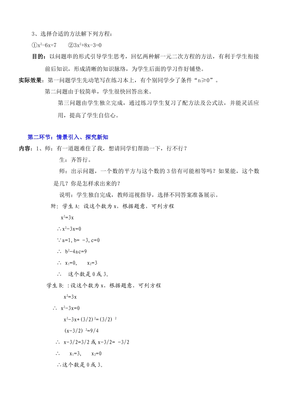 分解因式法教学设计_第3页