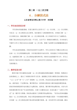 分解因式法教学设计