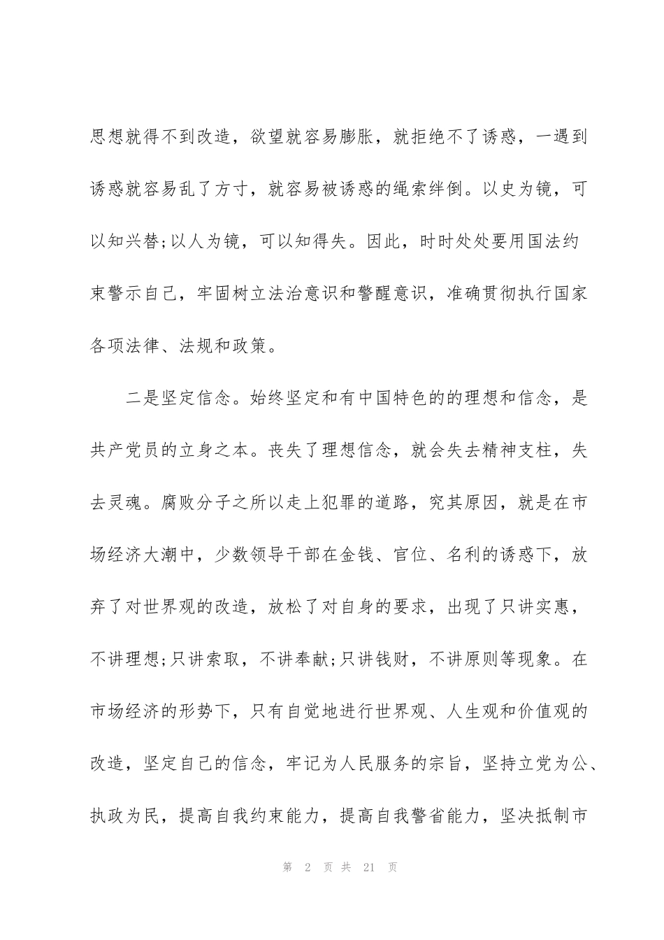 监狱民警警示教育心得5篇_第2页