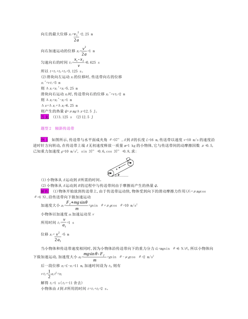 高考物理总复习 第五单元 机械能 微专题5 应用动力学观点和能量观点突破多过程综合问题教师用书（含解析）新人教版-新人教版高三全册物理教案_第3页