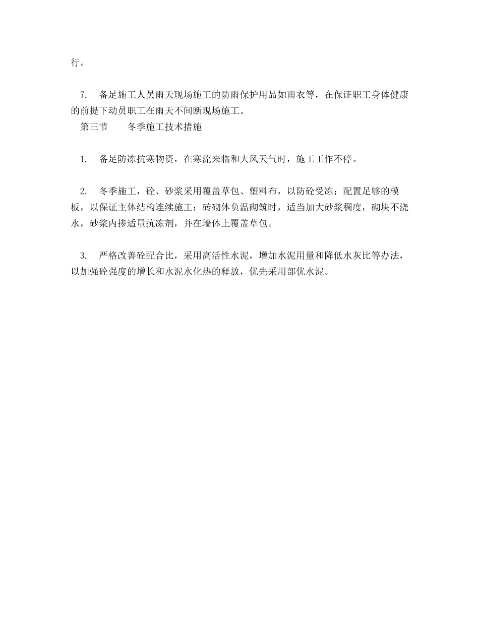 季节性施工技术措施_第2页