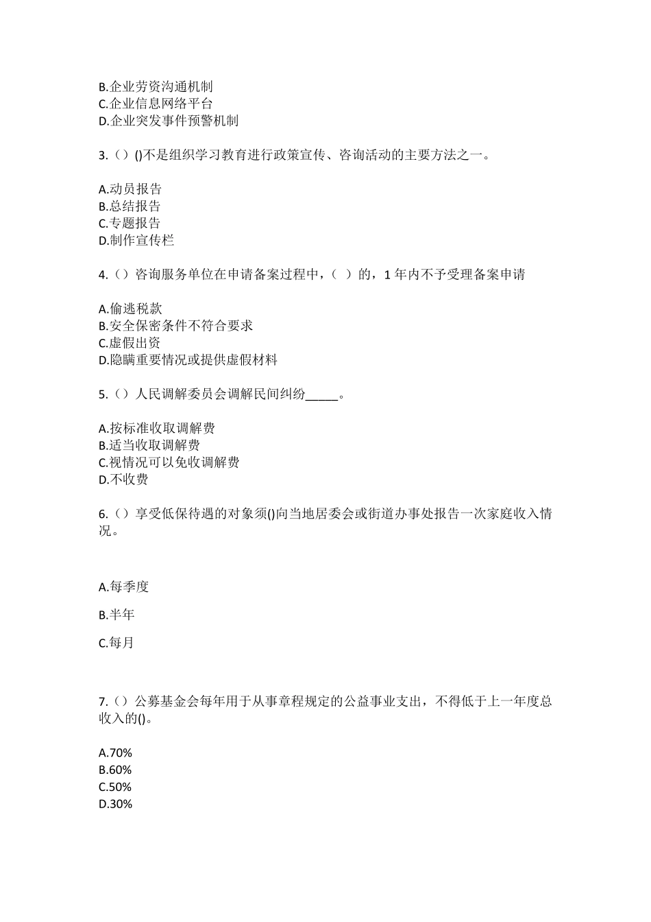 嘉园(社区工作人员100题含答案)高频难、易错考点模拟卷 _第2页