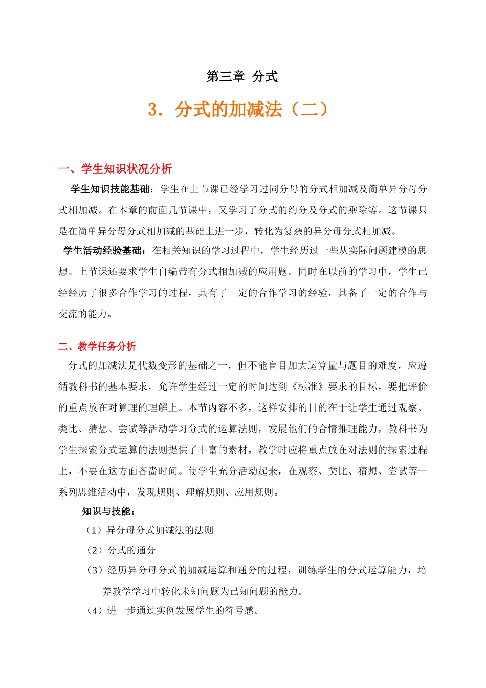 分式的加减（二）_第1页