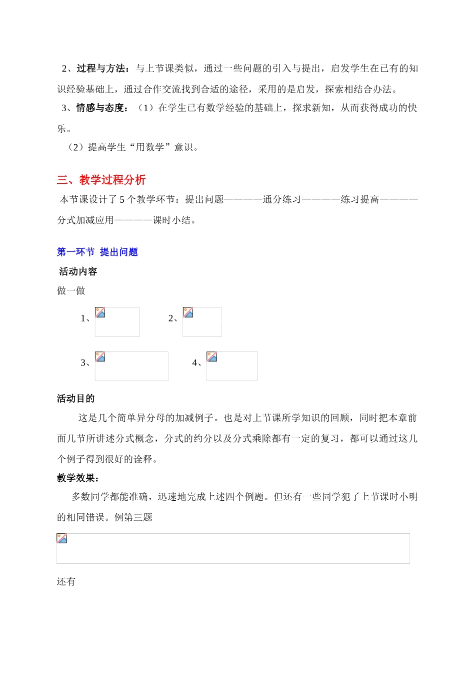 分式的加减（二）_第2页