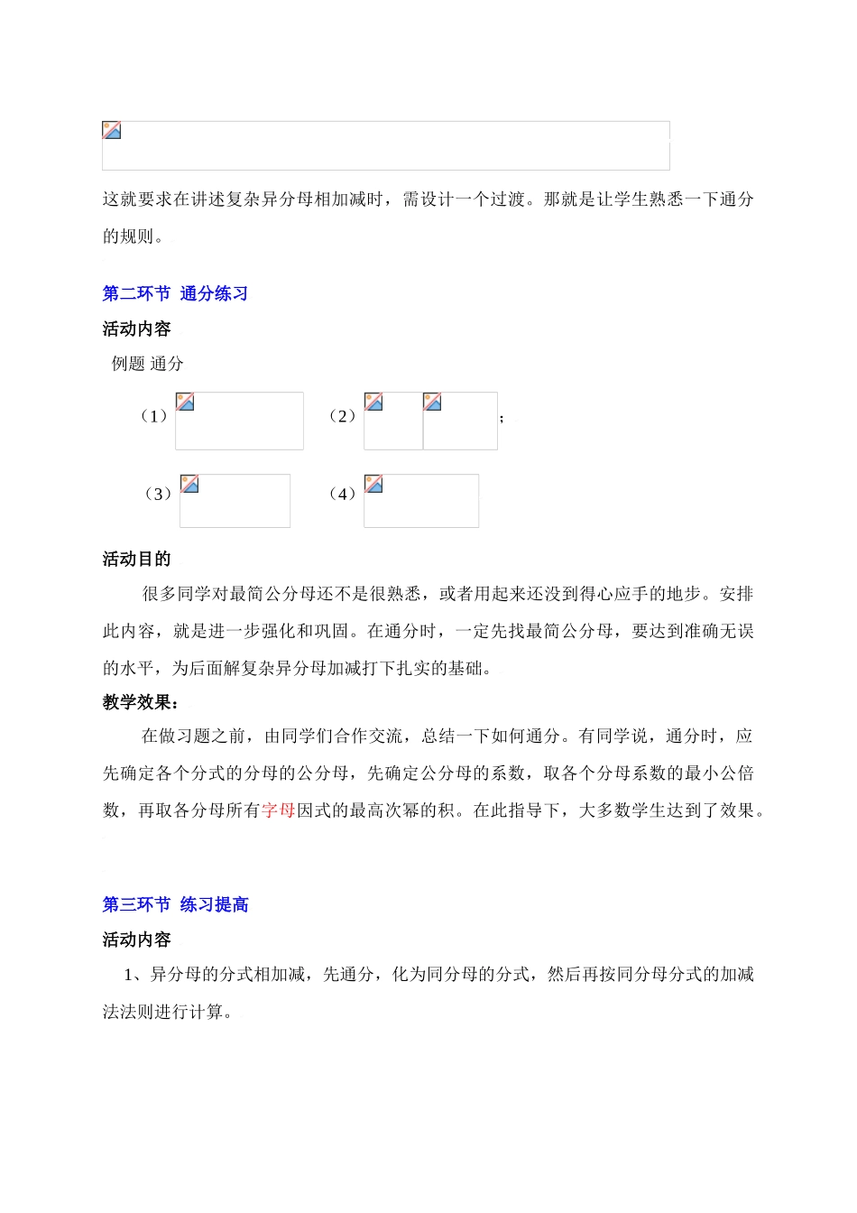 分式的加减（二）_第3页