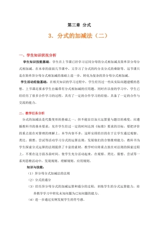 分式的加减（二）