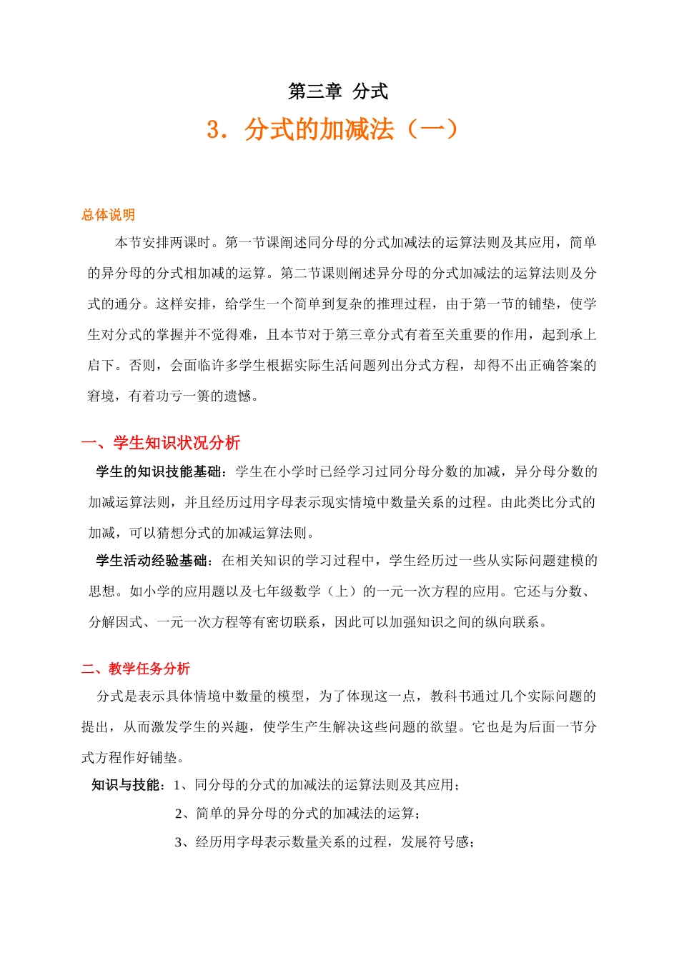 分式的加减法（一）_第1页