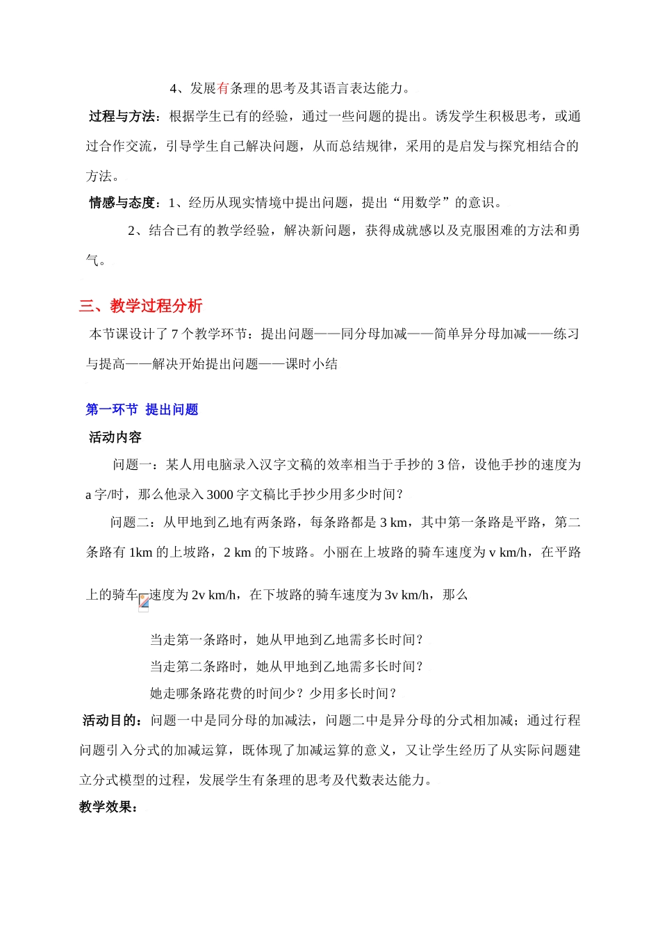 分式的加减法（一）_第2页